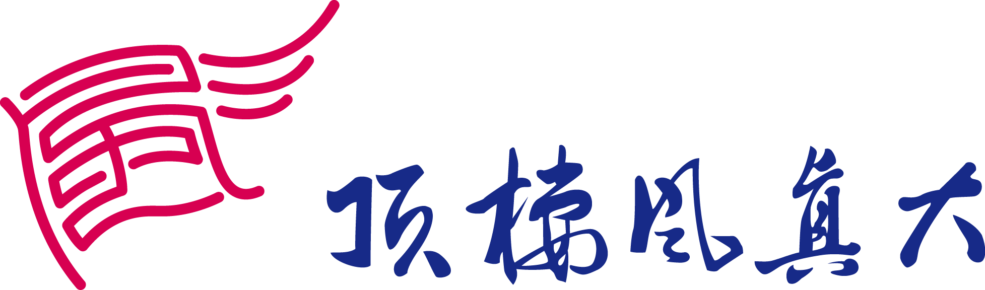 顶楼风真大 Logo